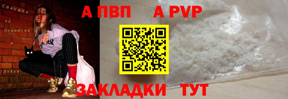 А ПВП кристаллы  A-PVP кристаллы  Вход с VPN  Набережные Челны  Alfa_PVP СК КРИС 