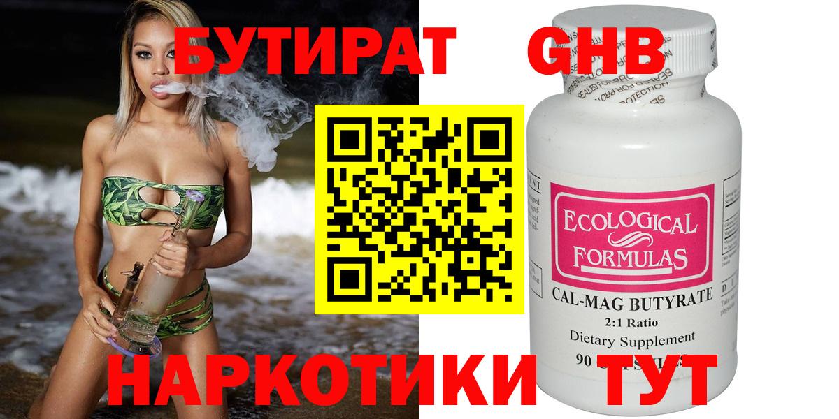 Бутират бутандиол  Вход с VPN  Набережные Челны 