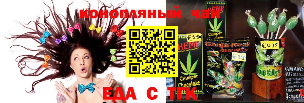Еда ТГК марихуана  Вход с VPN  Набережные Челны 