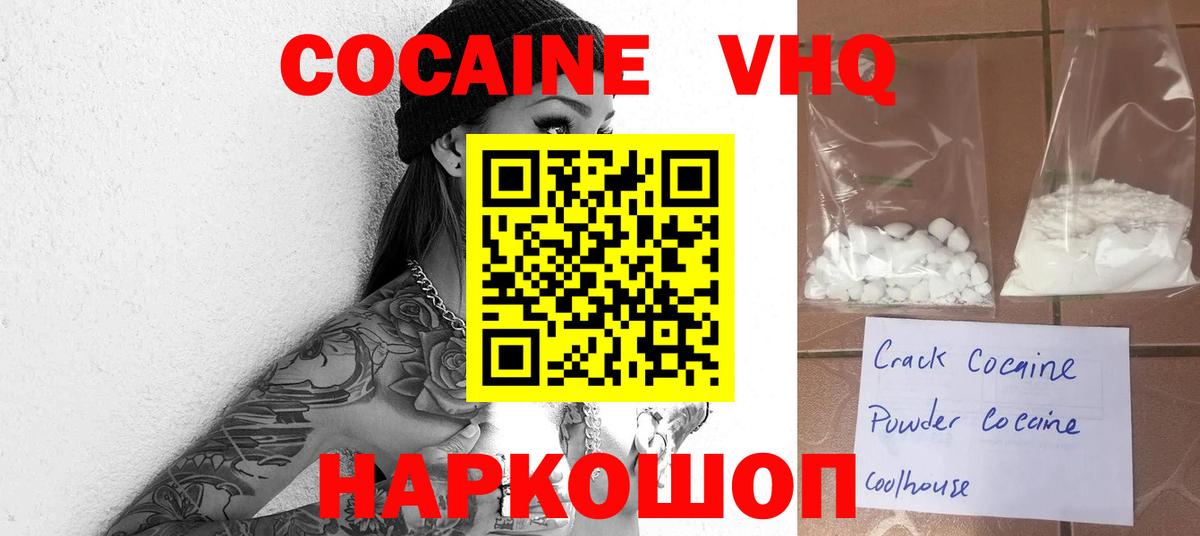 Cocaine VHQ Набережные Челны