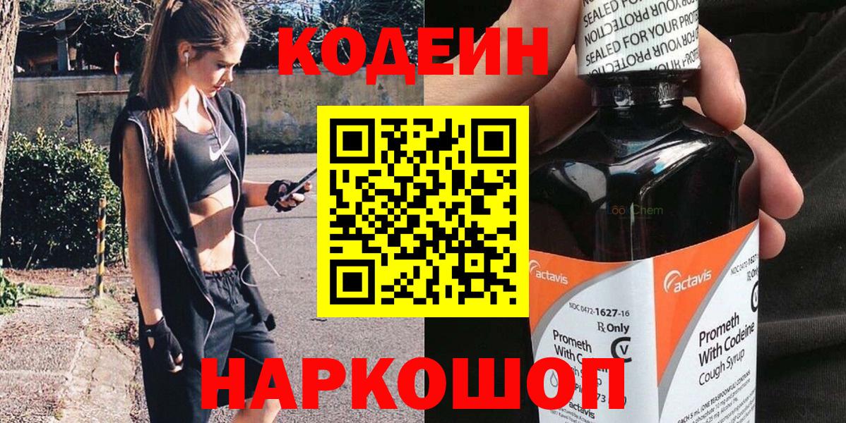 Кодеиновый сироп Lean напиток Lean (лин)  цены наркотик  Набережные Челны  Вход с VPN 