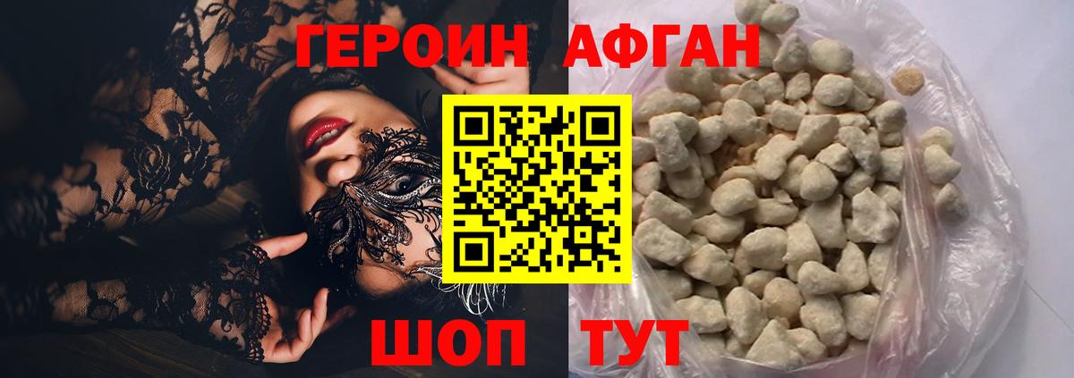 Героин VHQ Набережные Челны