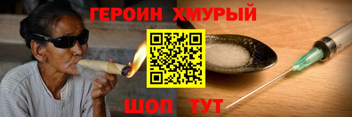 ГЕРОИН хмурый  Вход с VPN  Набережные Челны 