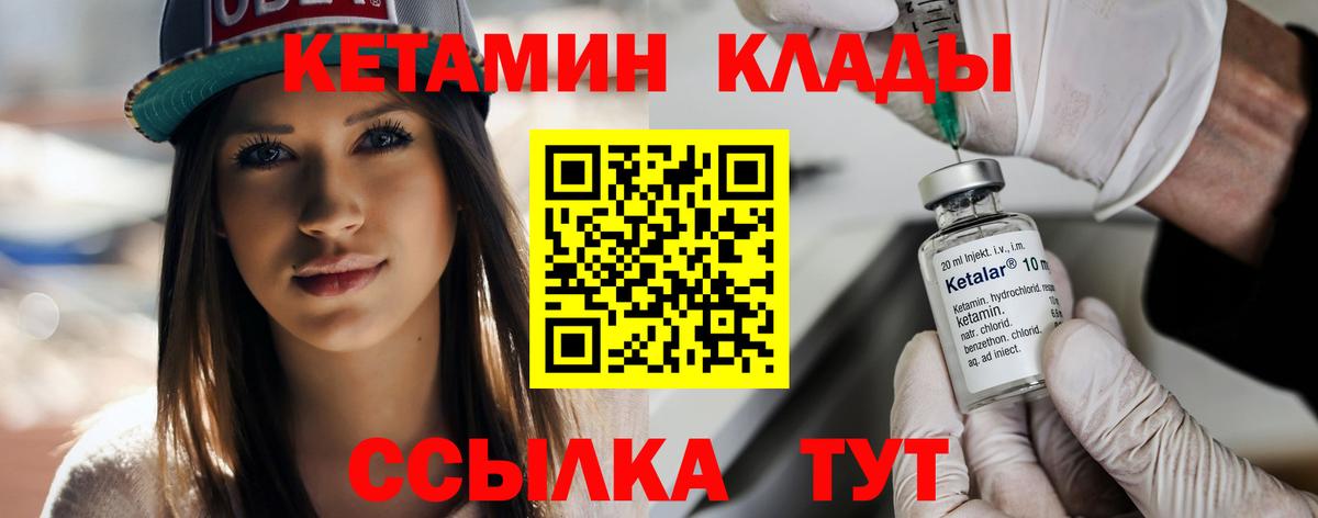 Набережные Челны  КЕТАМИН ketamine  Вход с VPN  Кетамин VHQ 