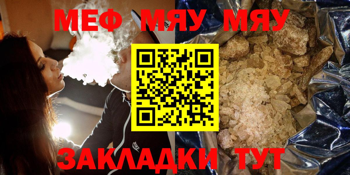 МЯУ-МЯУ  МЯУ-МЯУ  Мефедрон VHQ  Вход с VPN  Мефедрон мяу мяу  Набережные Челны 