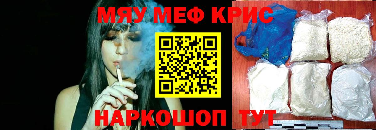МЕФ кристаллы Набережные Челны