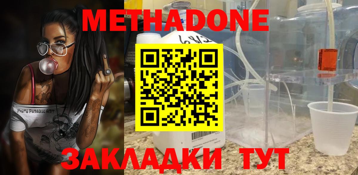 МЕТАДОН methadone  Вход с VPN  omg вход  МЕТАДОН белоснежный  Набережные Челны 